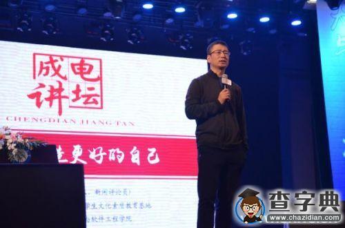 成電講壇：一所工科院校的人文情懷3