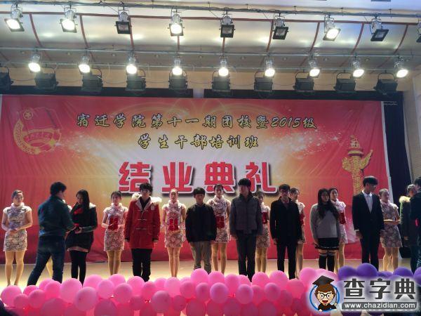 宿遷學院第十一期團校暨2015級學生干部培訓班結業典禮1