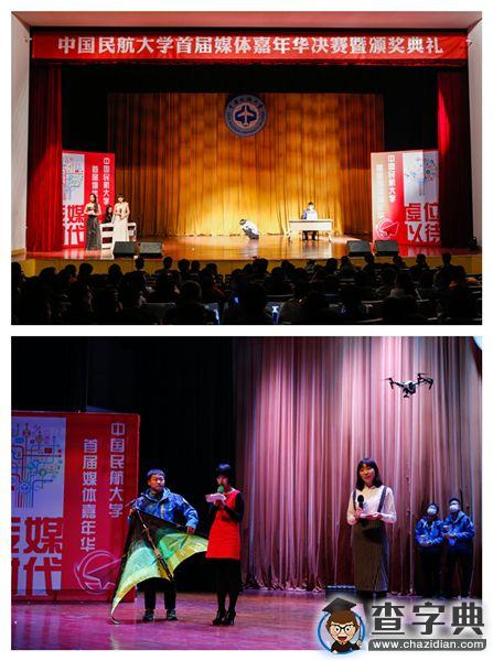 中航大首屆媒體嘉年華落幕1