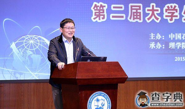 中石大第二屆大學生學術交流月開幕2