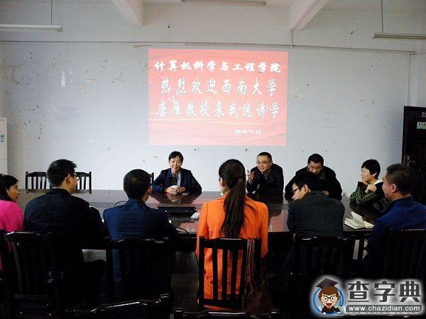 西南大學唐雁教授為重慶三峽學院青年教師做專題講座1