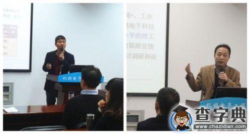 電子科技大學機電學院研討“十三五”規劃2