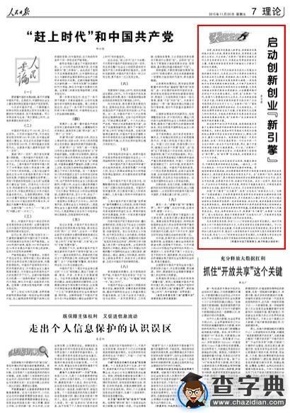 人民日報：啟動創新創業“新引擎”1
