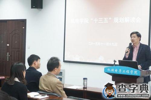 電子科技大學機電學院研討“十三五”規劃1