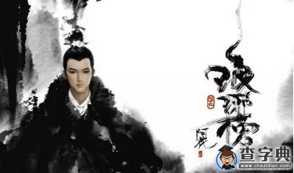 大學四年，如何像他一樣成為“江左梅郎”？7