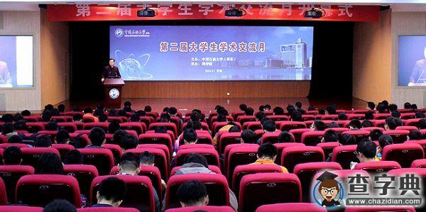 中石大第二屆大學生學術交流月開幕1