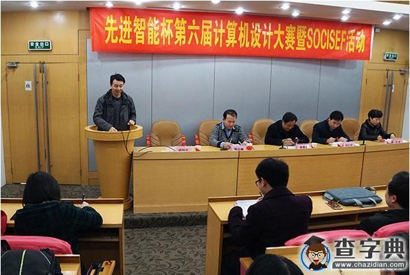 先進智能杯第六屆計算機設計大賽圓滿落幕1