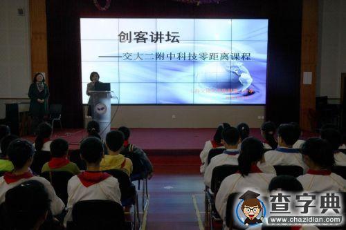 上海交大青年教師赴交大二附中“創客講壇”志愿教學1