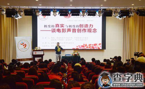 中國傳媒大學教授陶經教授蒞臨成都文理學院1