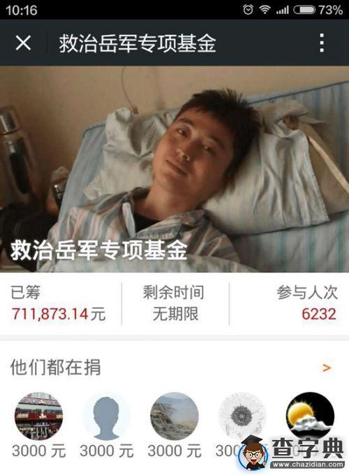 南開學子罹患重癥 愛心傳遞積極救助1