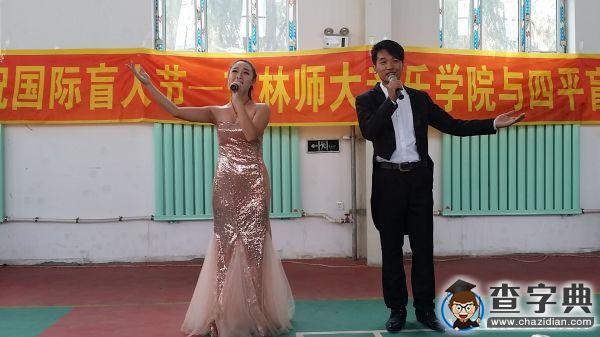 吉林師范大學師生赴四平市盲童學校進行愛心演出活動2
