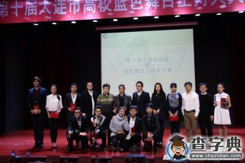 第十屆大連市高校藍色舞臺主持人大賽落幕3
