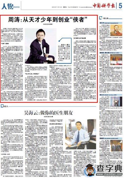 周濤：從天才少年到創業“俠者”1