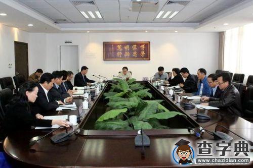 華南理工召開校領導班子“三嚴三實”專題民主生活會1