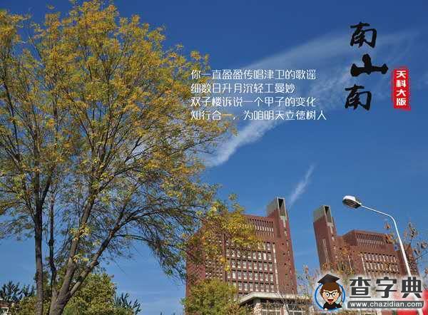 南山南（天科大版）驚艷來襲！3