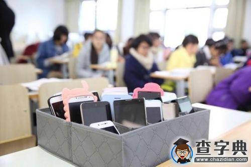 對課上手機說“再見”1