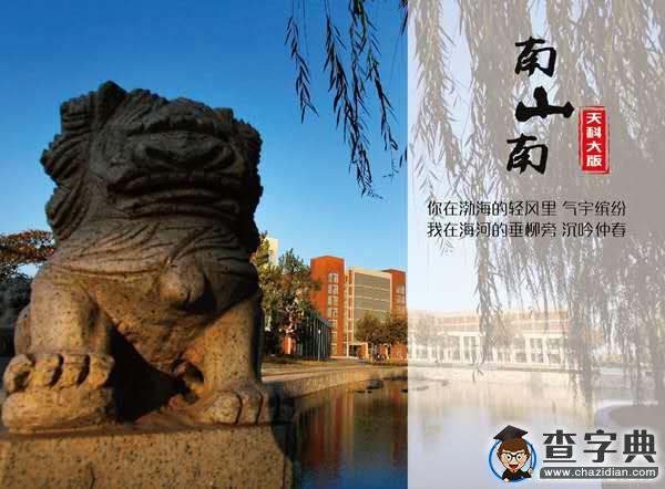 南山南（天科大版）驚艷來襲！7