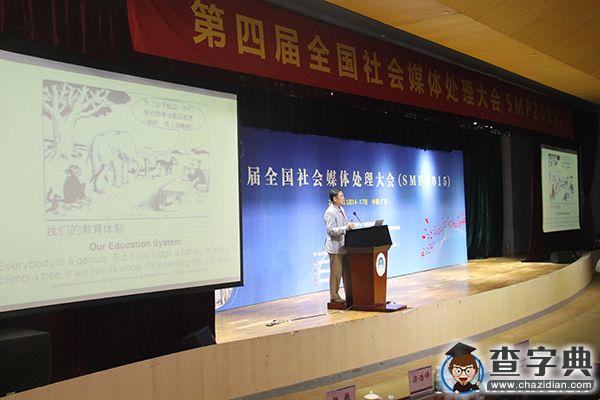 第四屆全國社會媒體處理大會在華南理工舉行3