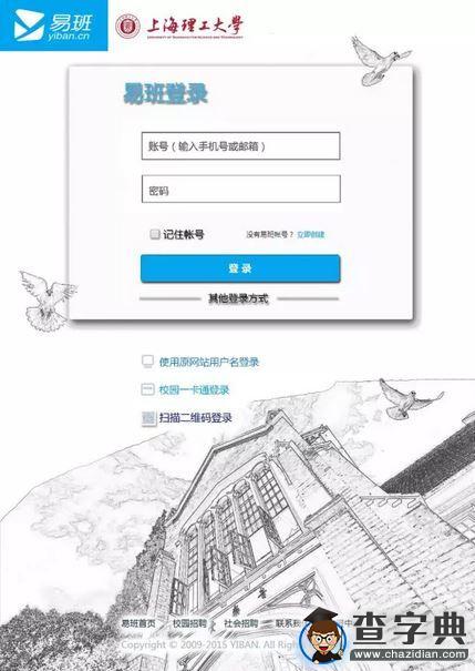 上海理工大學易班登錄界面設計大賽圓滿結束3