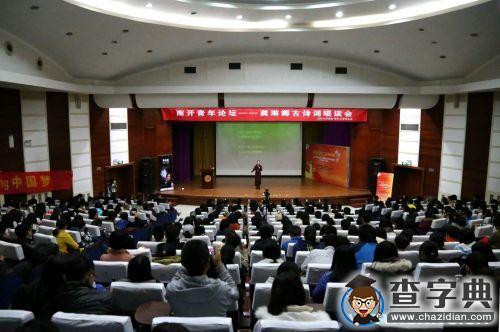 龔琳娜南開古詩詞暢談會：音樂是我生命的路2