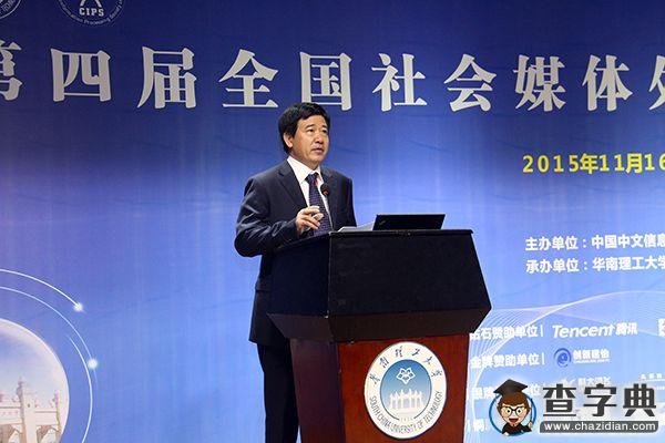 第四屆全國社會媒體處理大會在華南理工舉行2