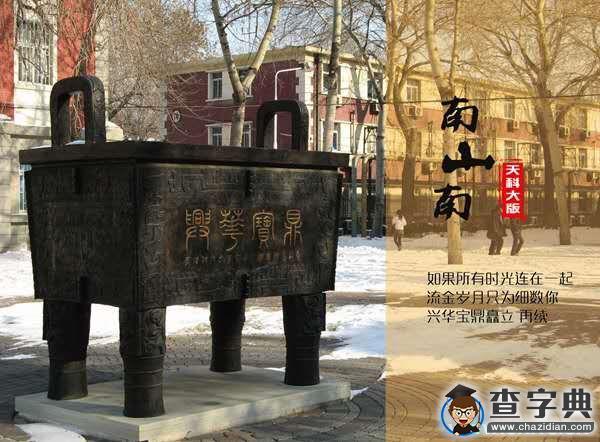 南山南（天科大版）驚艷來襲！5