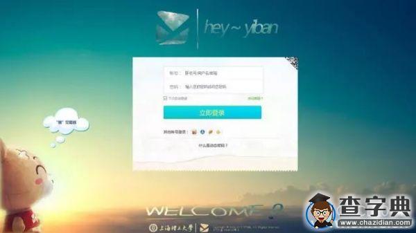 上海理工大學易班登錄界面設計大賽圓滿結束4