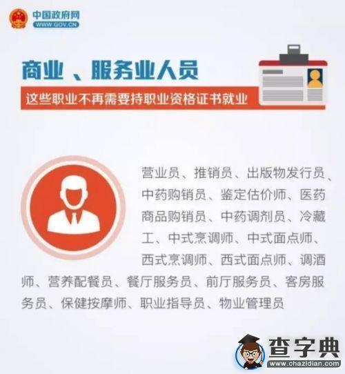 與你有關！這90種職業不再需要“資格證”5