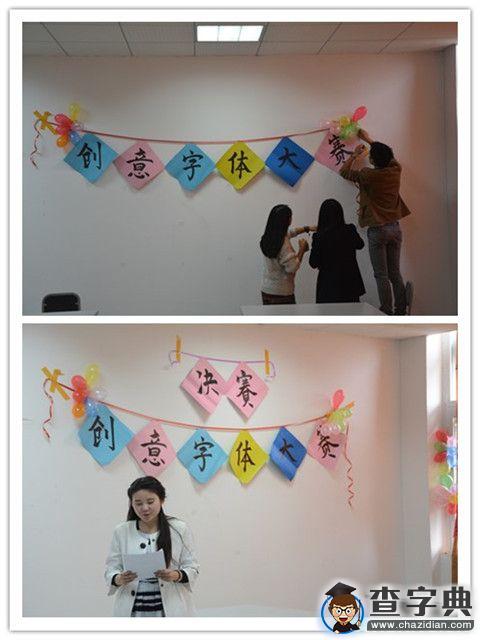 重郵移通創意字體大賽：讓字體飛揚 讓藝術起舞1