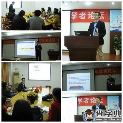 共享國際前沿研究成果 海外博士華園作報告1