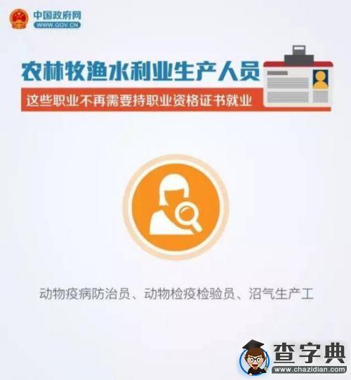 與你有關！這90種職業不再需要“資格證”4