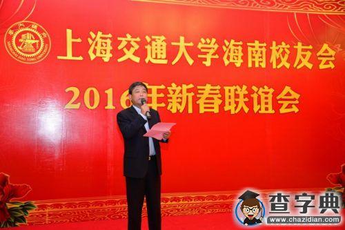 上海交大海南校友會舉辦2016年新春聯誼會1
