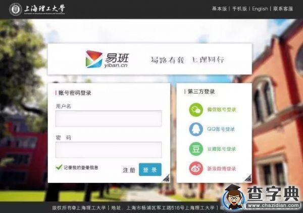 上海理工大學易班登錄界面設計大賽圓滿結束1