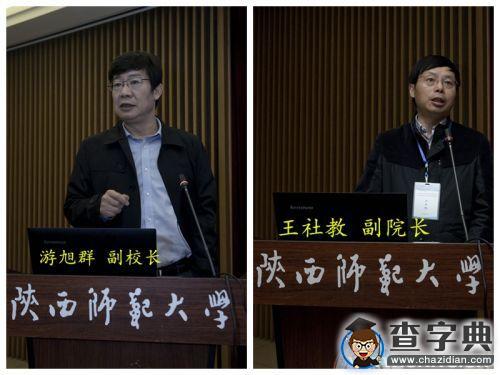 絲綢之路經濟帶建設學術研討會在陜西師范大學成功舉行3
