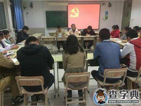 蘭州大學第二臨床醫學院學習貫徹黨的十八屆五中全會精神1