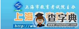 2016年上海高考報名入口1
