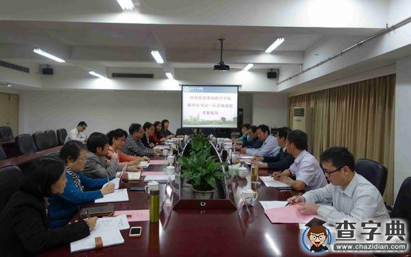 淮南師范學院前往福建工程學院等高校考察調研3