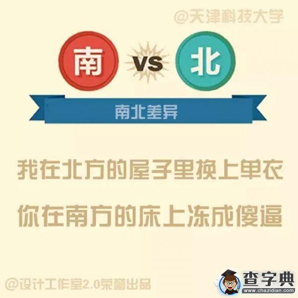 南北PK賽 大約在冬季2