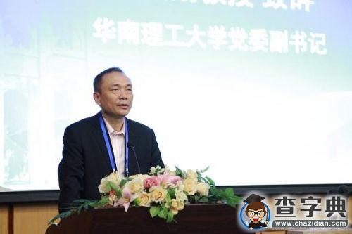 華南理工大學舉辦第八屆中國戰略管理學者論壇2