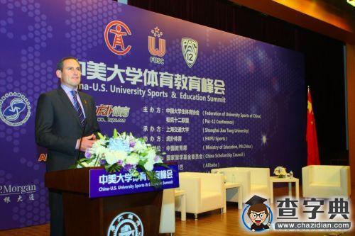 中美大學體育教育峰會在上海交通大學舉行2