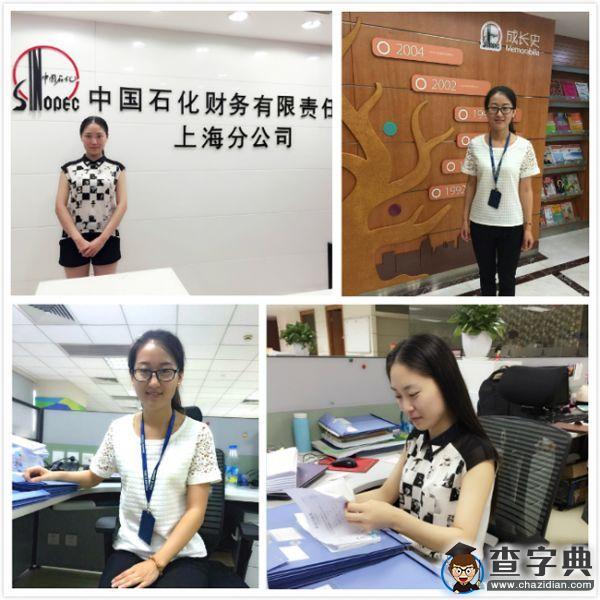 上海實習那些事兒——2015年中國石油大學（華東）實習生在滬實習小記5