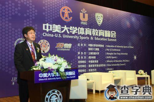 中美大學體育教育峰會在上海交通大學舉行1
