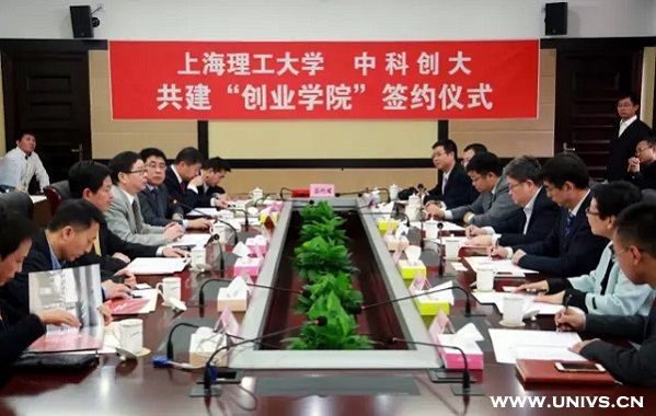 上海理工大學聯手北京中科創大共建創業學院8
