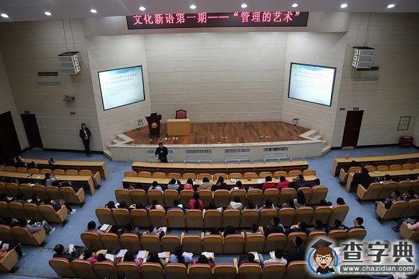 湖南農業大學文化新語“管理的藝術”講座順利落幕1
