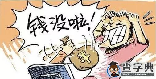 年關將至，小心身邊的“妖”！7