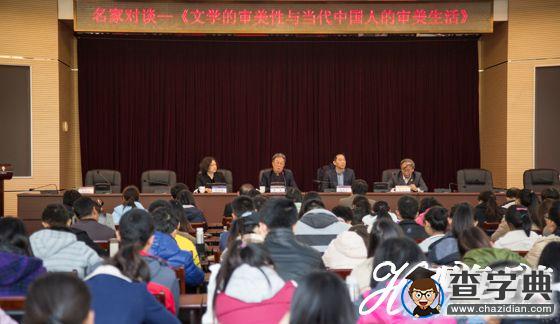 中國海洋大學：王蒙先生等名家關于審美的對談1