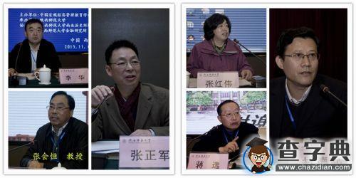 絲綢之路經濟帶建設學術研討會在陜西師范大學成功舉行5