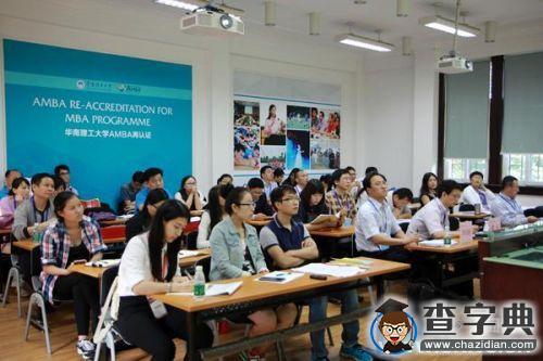 華南理工大學舉辦第八屆中國戰略管理學者論壇3