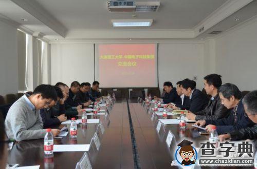 中國電子科技集團代表團訪問大連理工大學1
