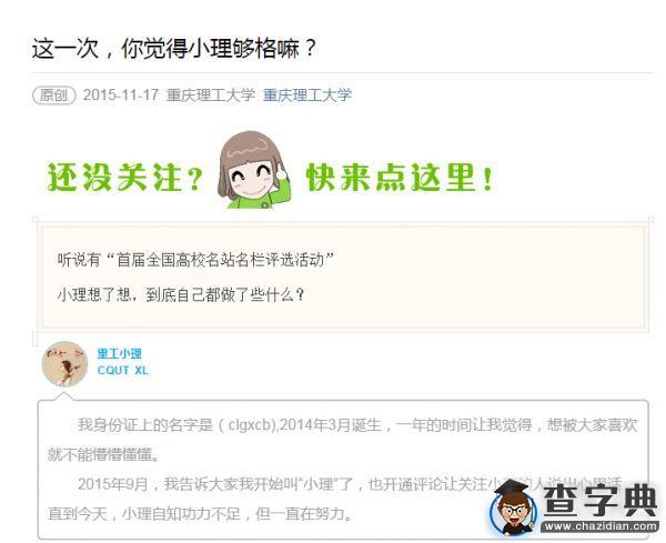 重慶理工大學積極參加首屆全國高校名站名欄評選活動1